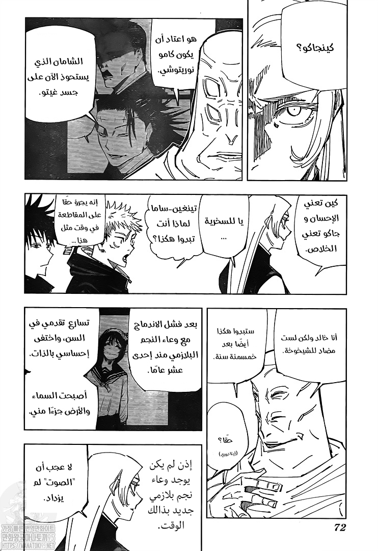 Read Jujutsu Kaisen AR Manga Online