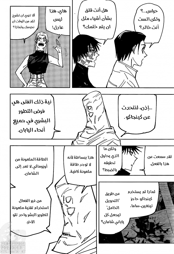 Read Jujutsu Kaisen AR Manga Online