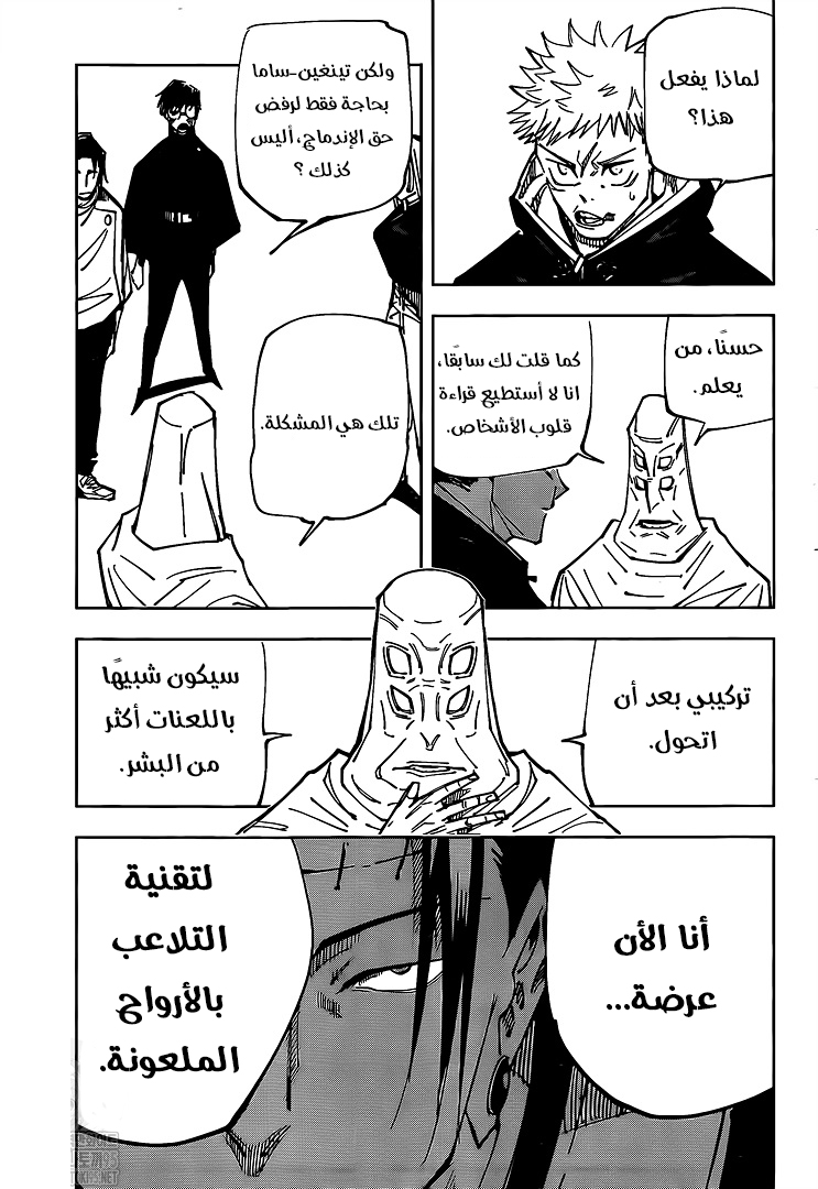 Read Jujutsu Kaisen AR Manga Online