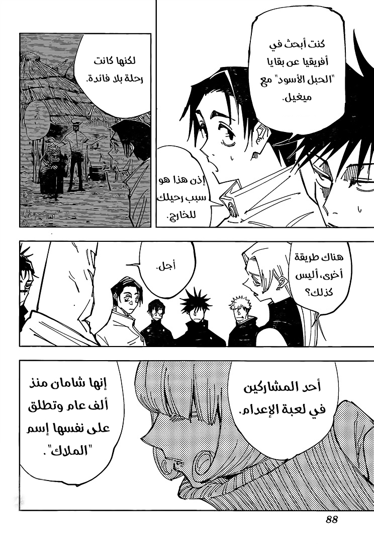 Read Jujutsu Kaisen AR Manga Online