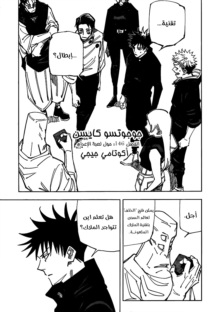 Read Jujutsu Kaisen AR Manga Online