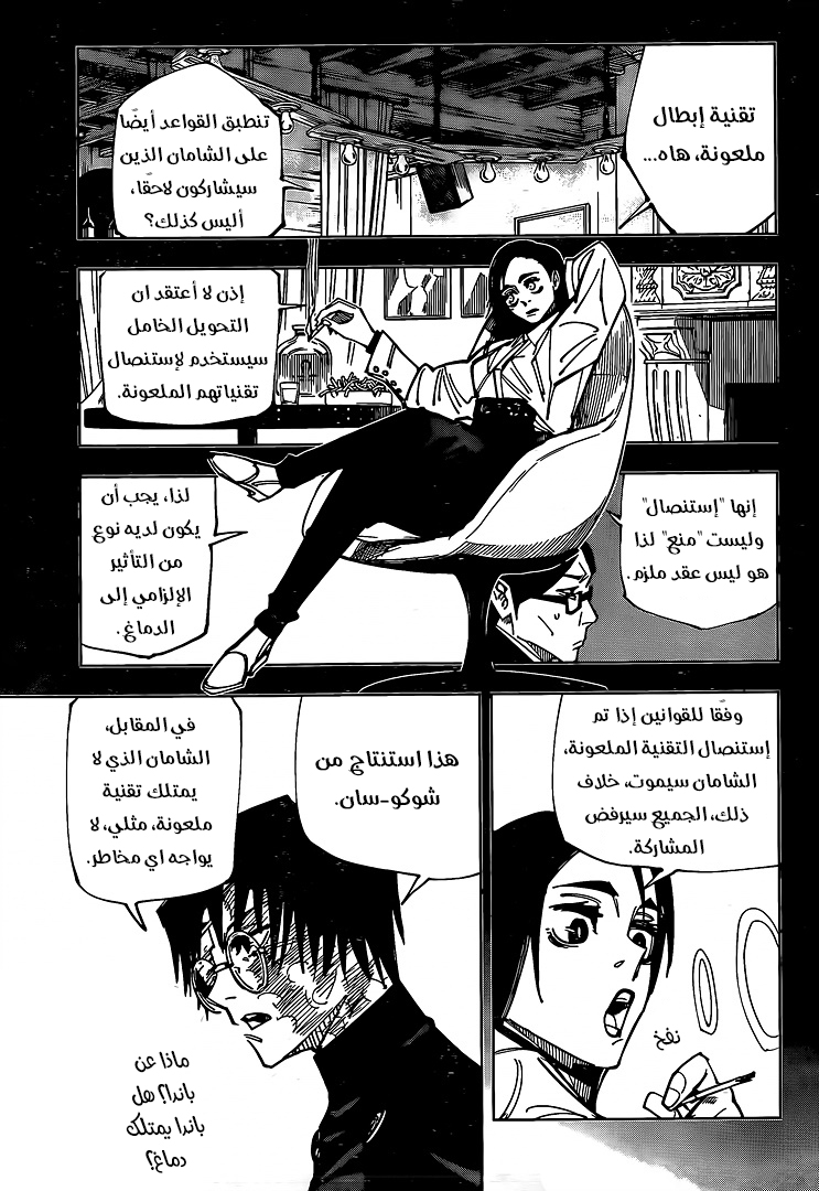 Read Jujutsu Kaisen AR Manga Online