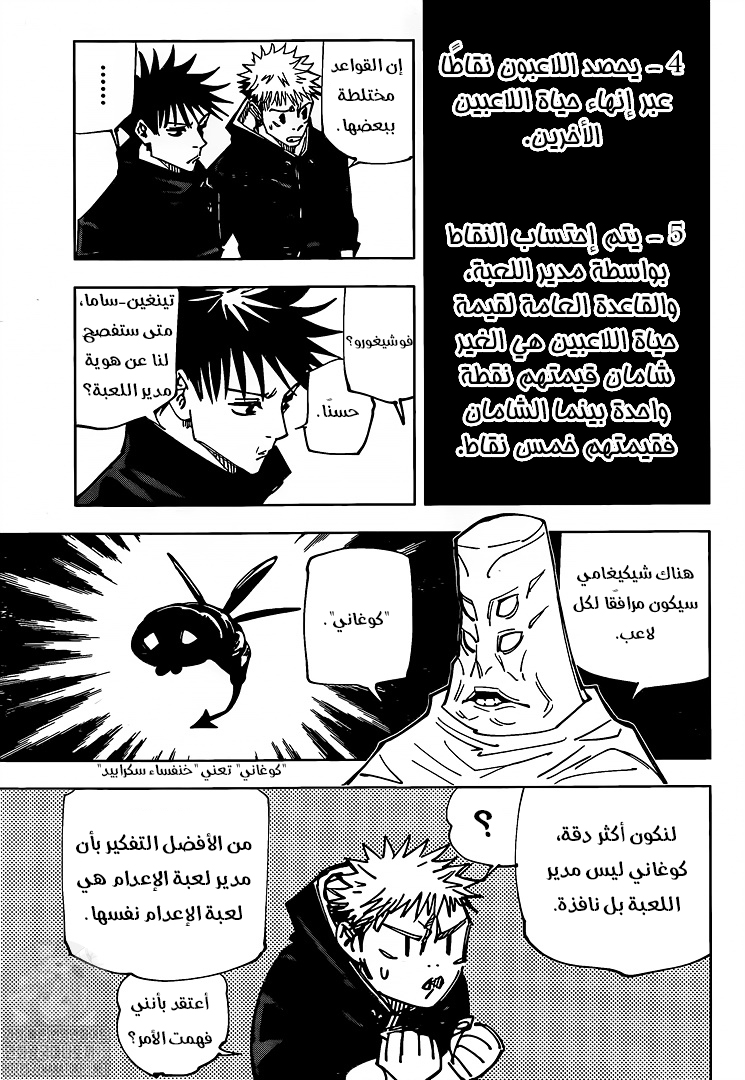 Read Jujutsu Kaisen AR Manga Online