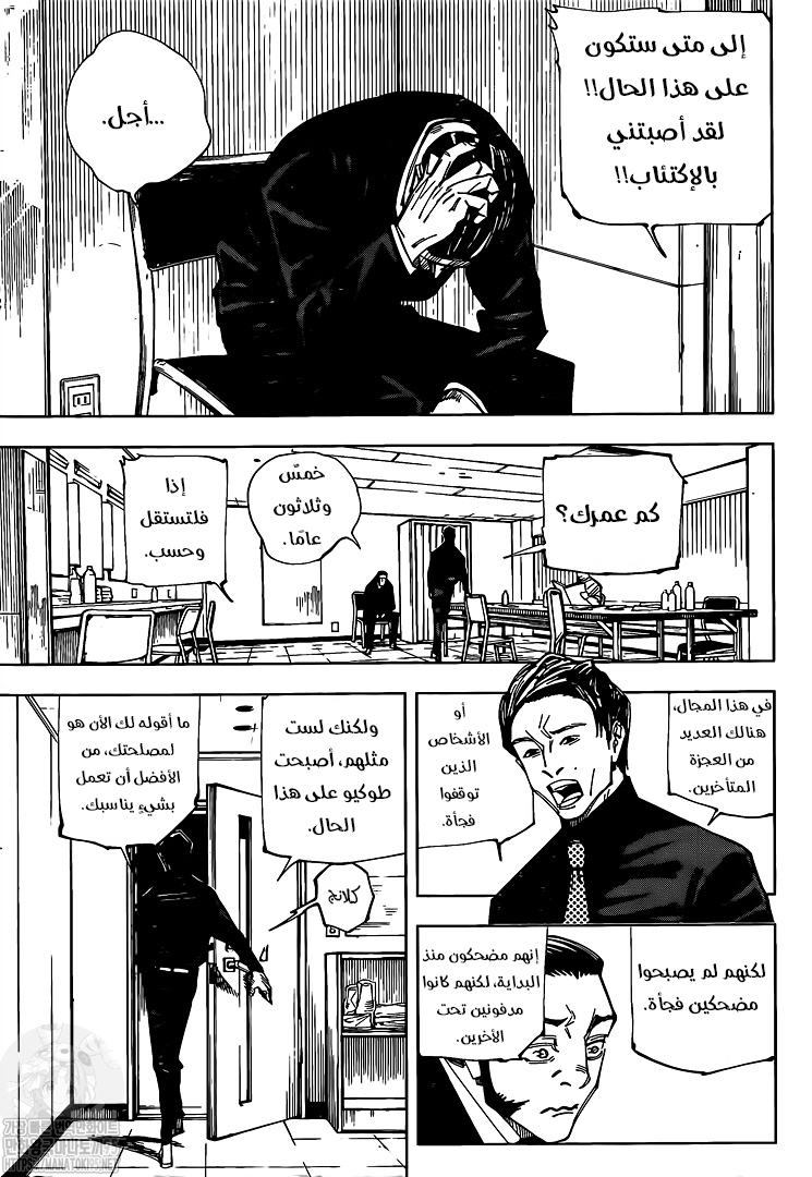 Read Jujutsu Kaisen AR Manga Online