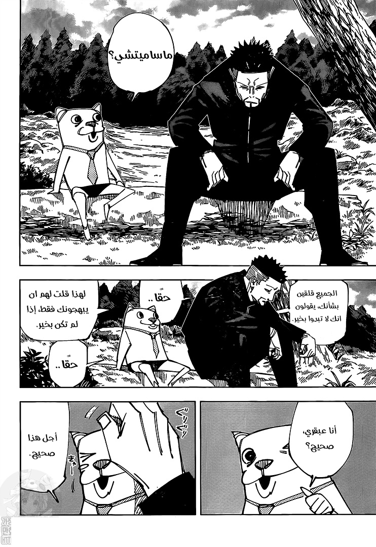 Read Jujutsu Kaisen AR Manga Online