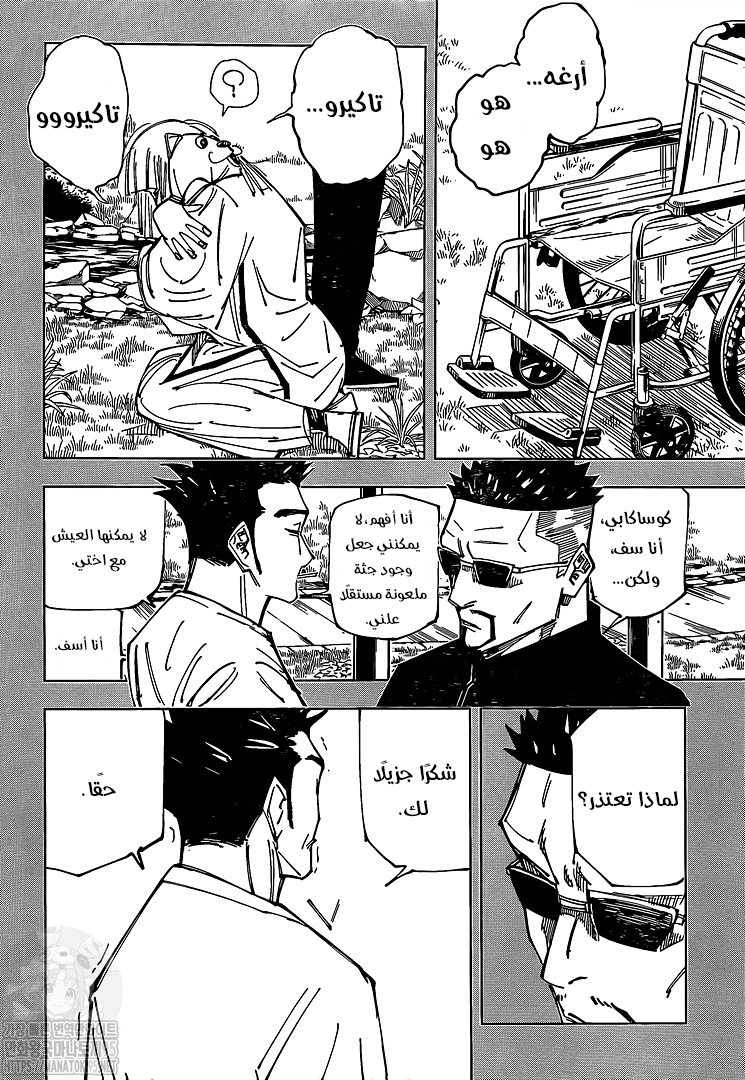 Read Jujutsu Kaisen AR Manga Online