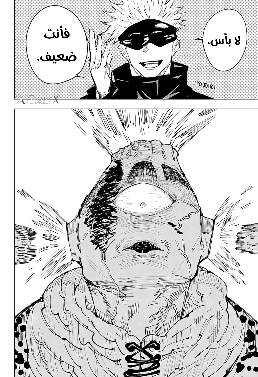 Read Jujutsu Kaisen AR Manga Online