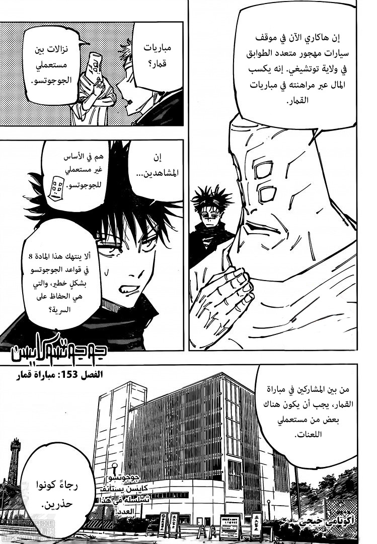 Read Jujutsu Kaisen AR Manga Online