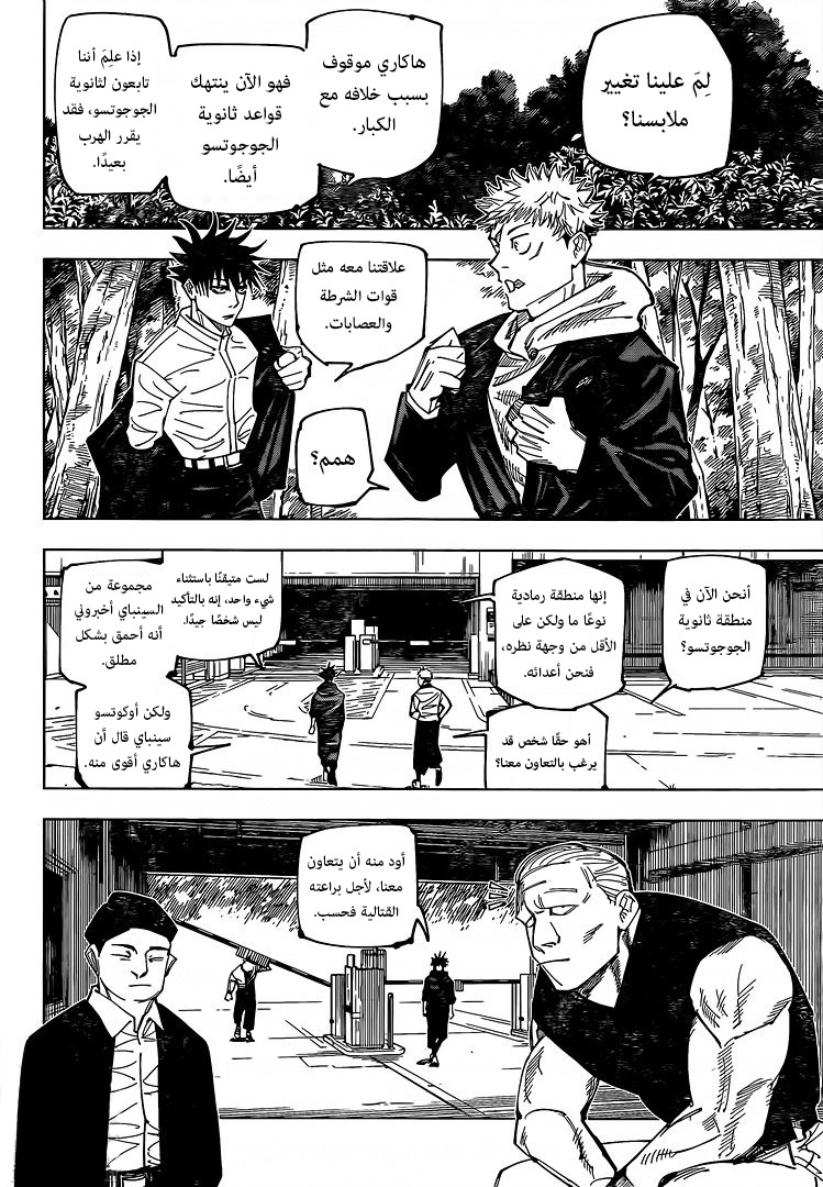 Read Jujutsu Kaisen AR Manga Online