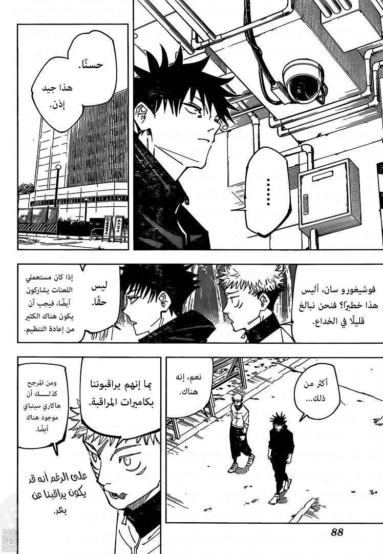 Read Jujutsu Kaisen AR Manga Online