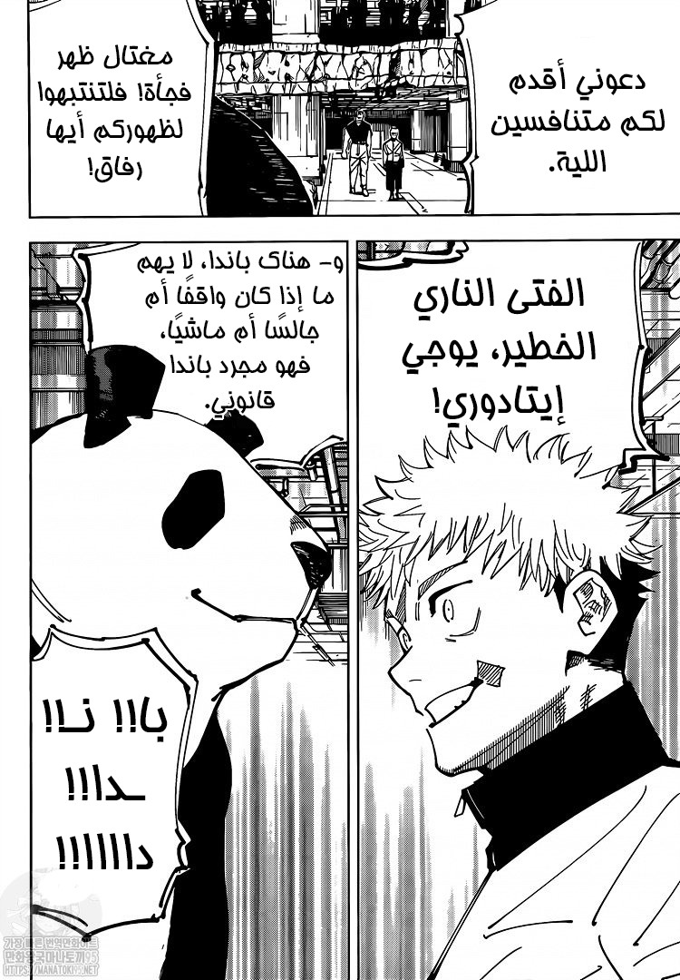 Read Jujutsu Kaisen AR Manga Online