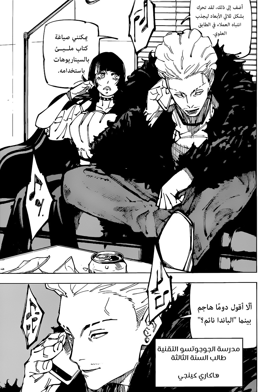 Read Jujutsu Kaisen AR Manga Online