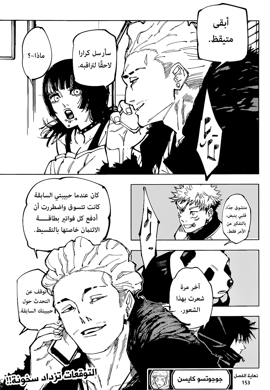 Read Jujutsu Kaisen AR Manga Online