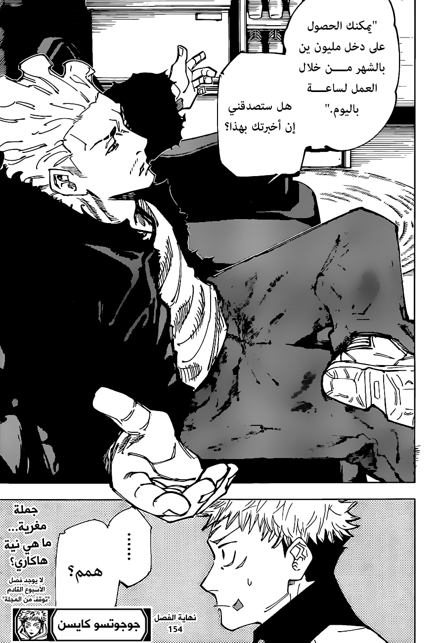 Read Jujutsu Kaisen AR Manga Online