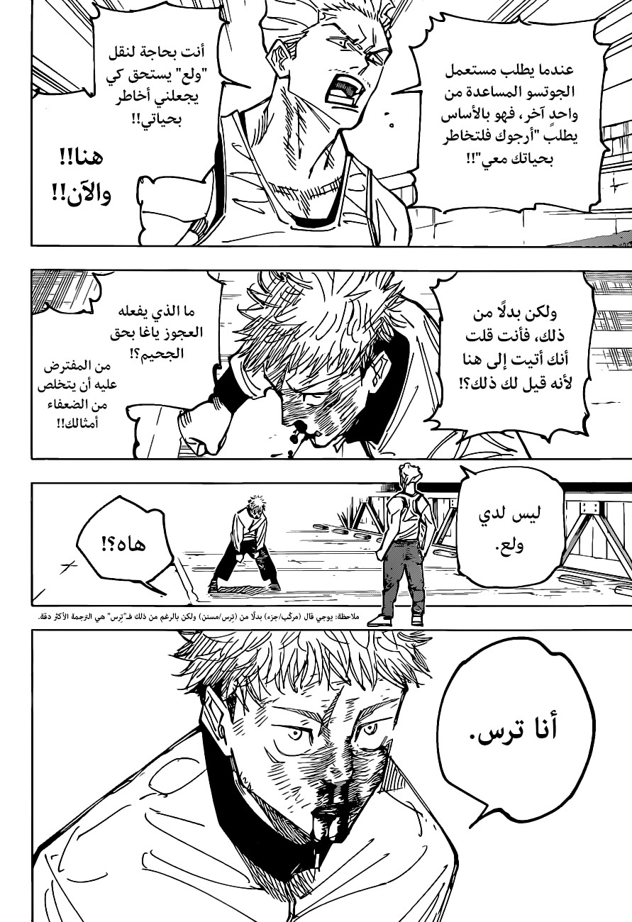 Read Jujutsu Kaisen AR Manga Online