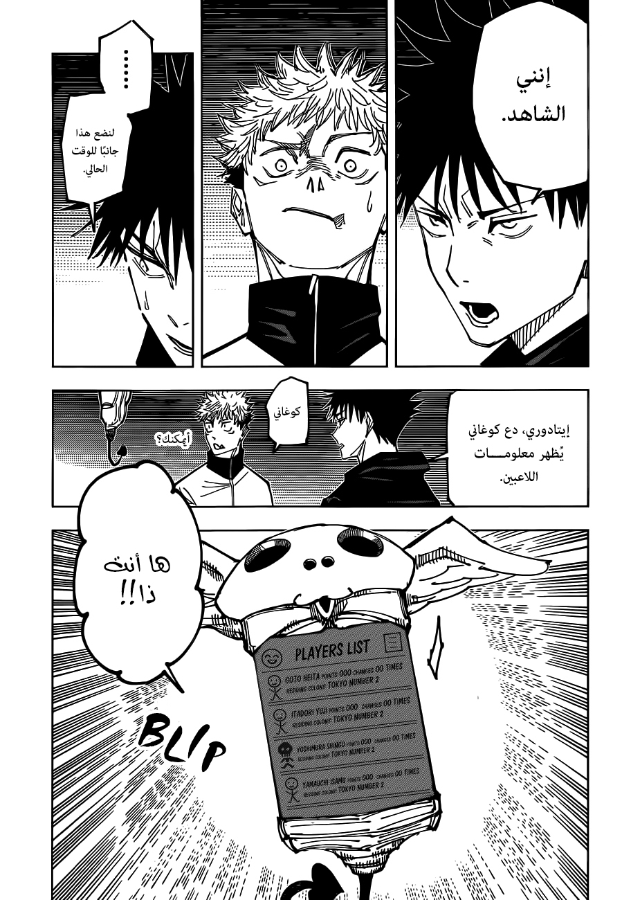 Read Jujutsu Kaisen AR Manga Online
