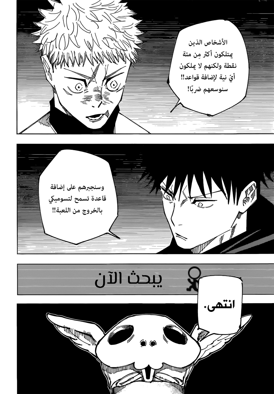 Read Jujutsu Kaisen AR Manga Online