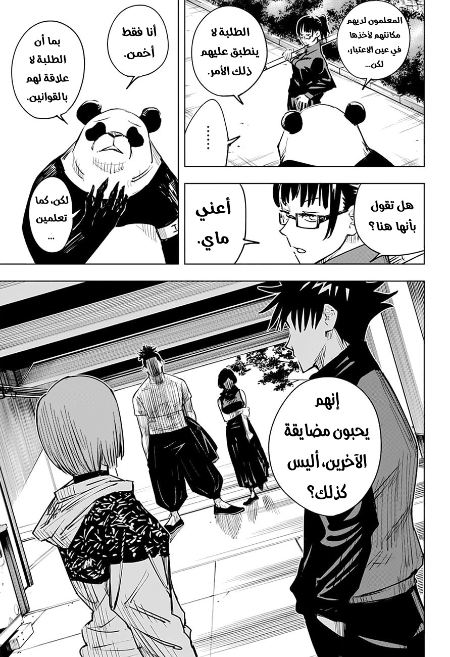 Read Jujutsu Kaisen AR Manga Online