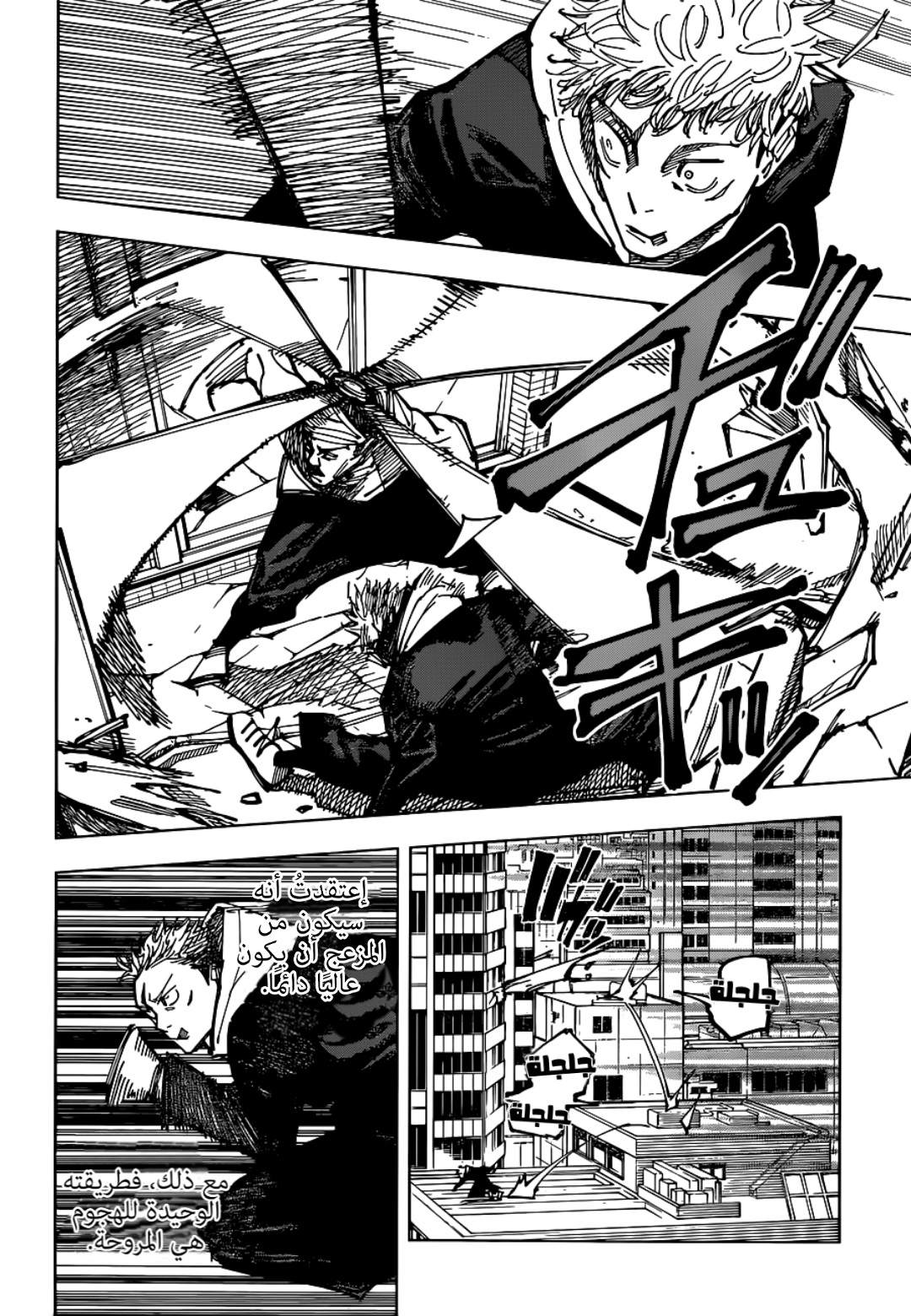 Read Jujutsu Kaisen AR Manga Online
