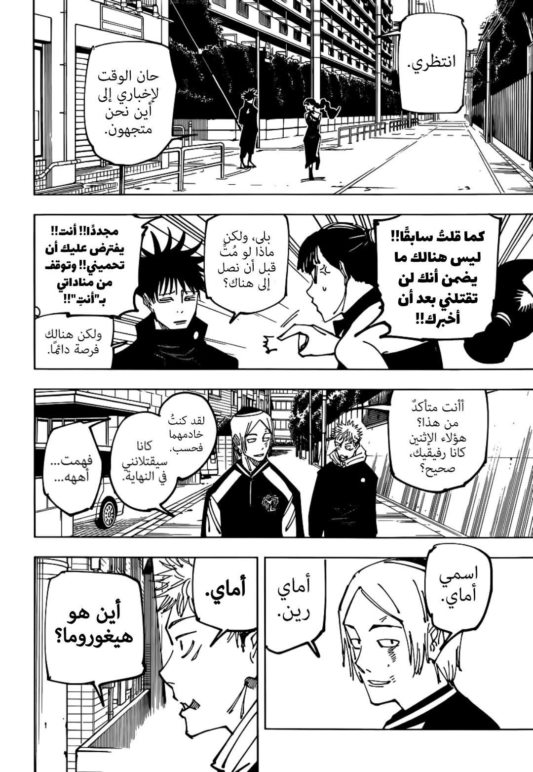 Read Jujutsu Kaisen AR Manga Online