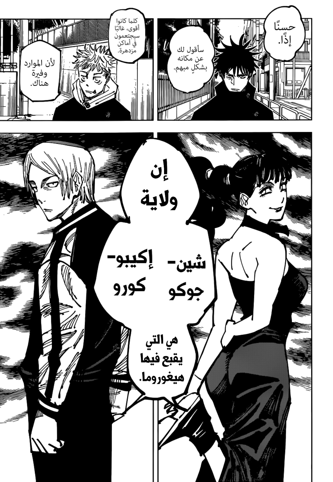 Read Jujutsu Kaisen AR Manga Online