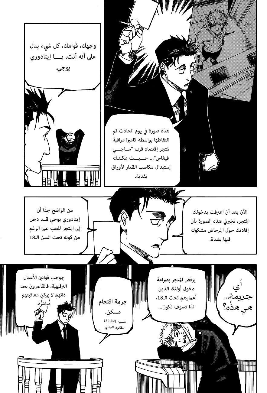 Read Jujutsu Kaisen AR Manga Online