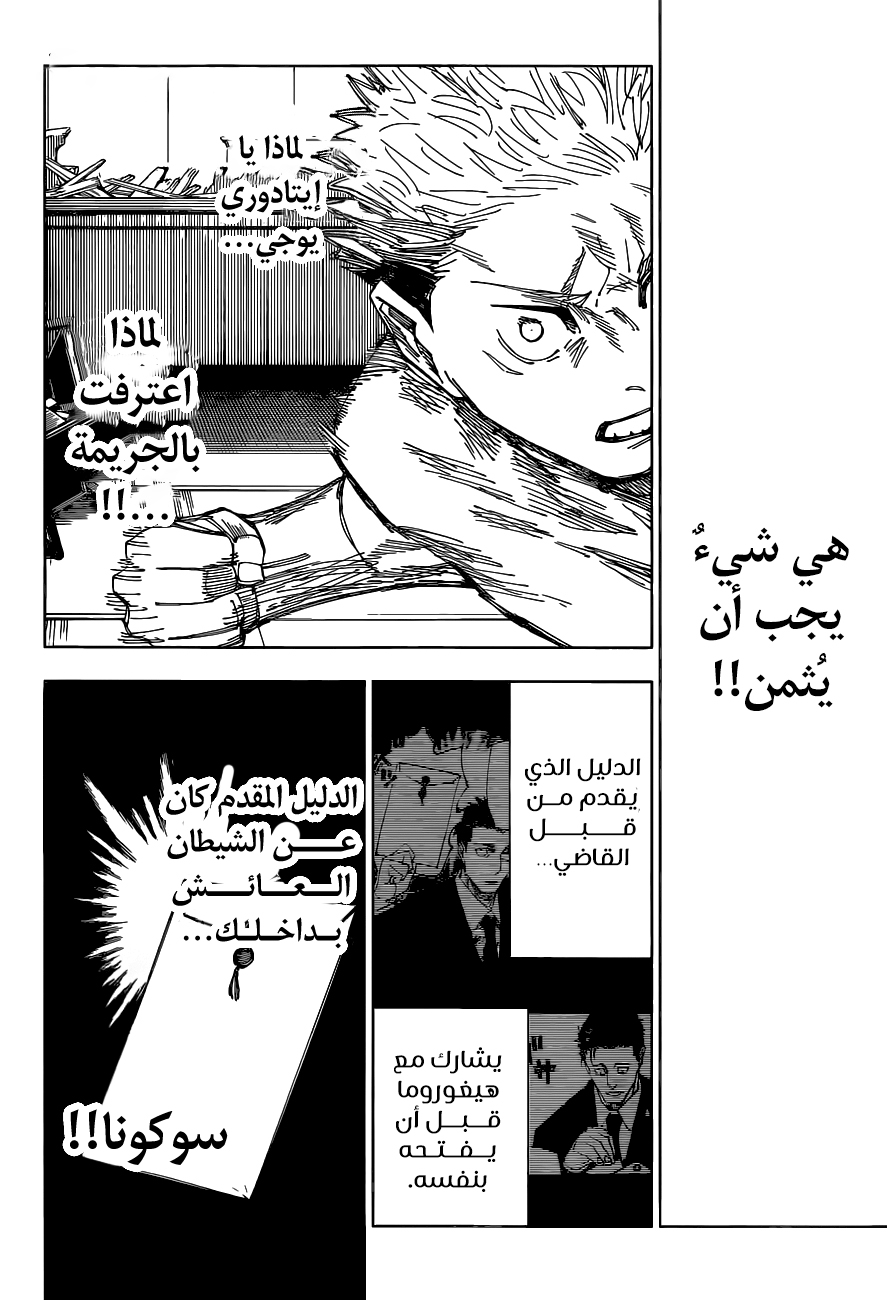 Read Jujutsu Kaisen AR Manga Online