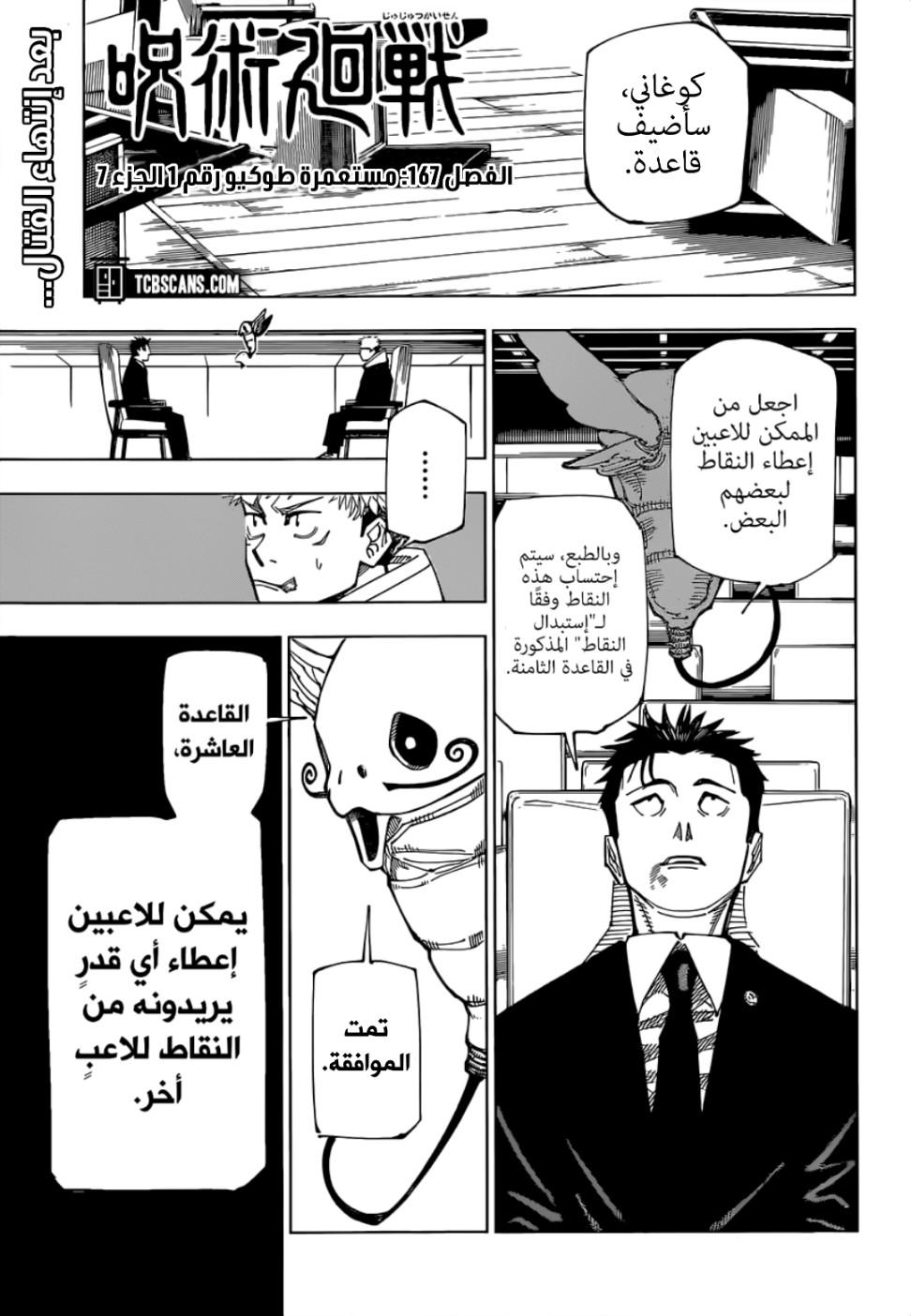 Read Jujutsu Kaisen AR Manga Online