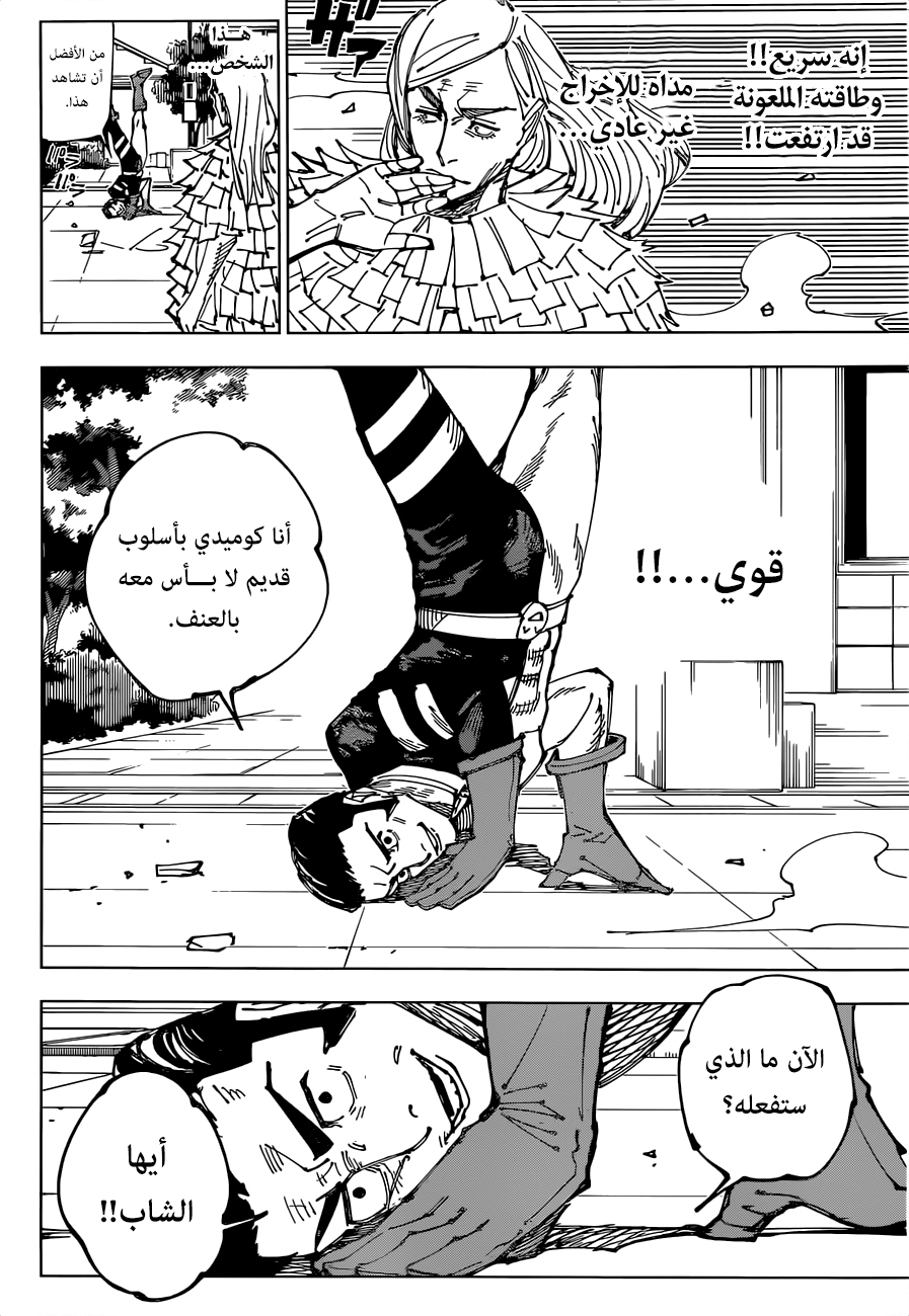 Read Jujutsu Kaisen AR Manga Online