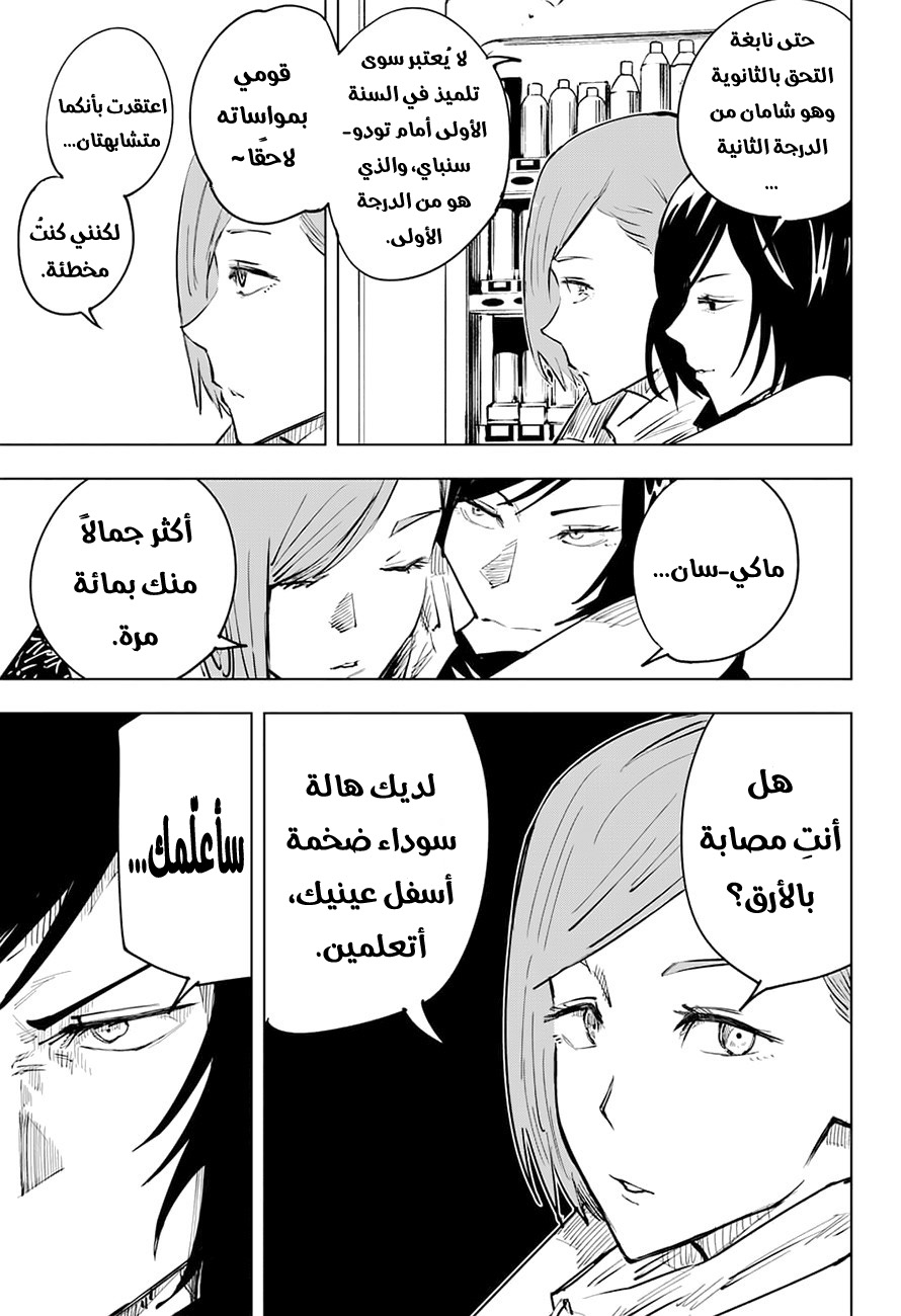 Read Jujutsu Kaisen AR Manga Online