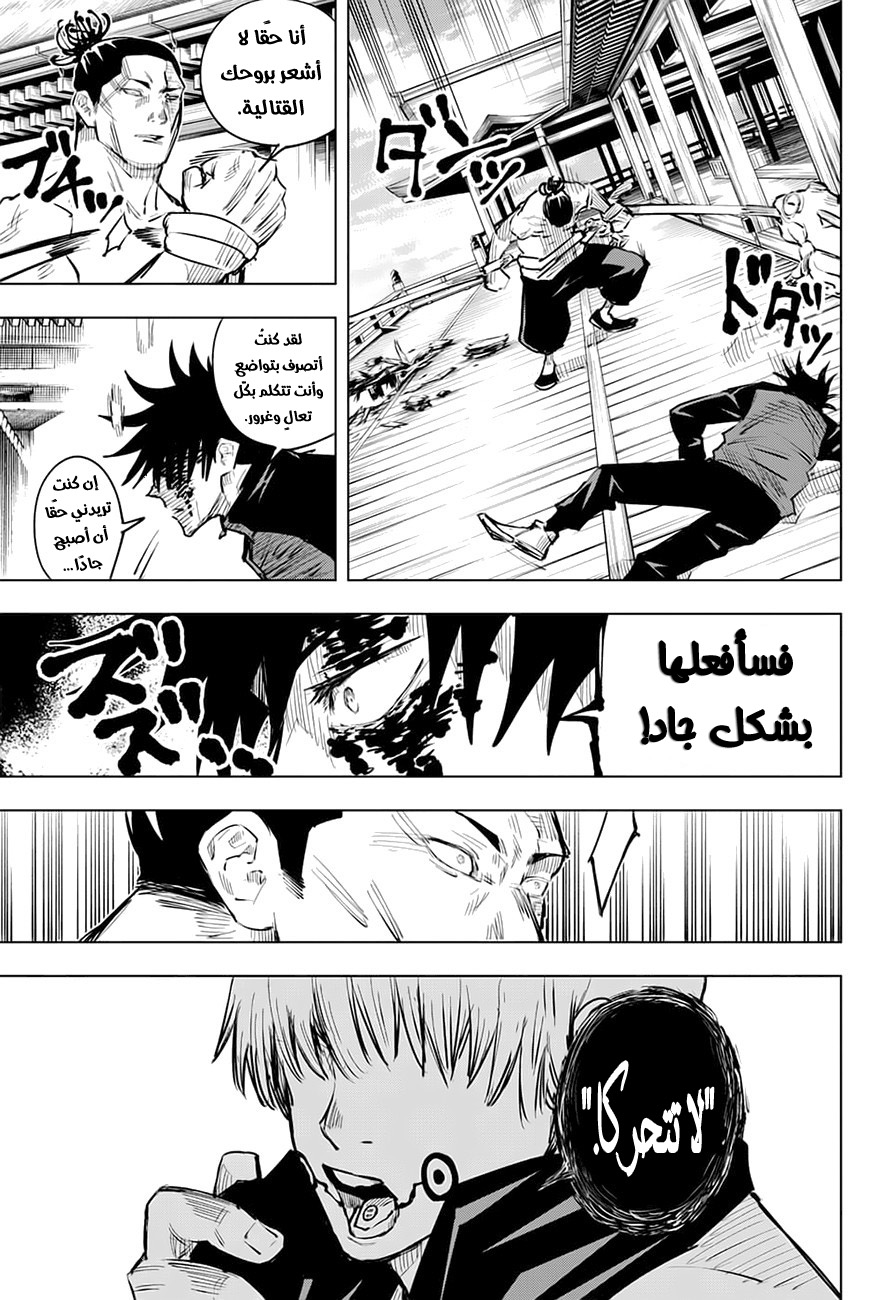 Read Jujutsu Kaisen AR Manga Online