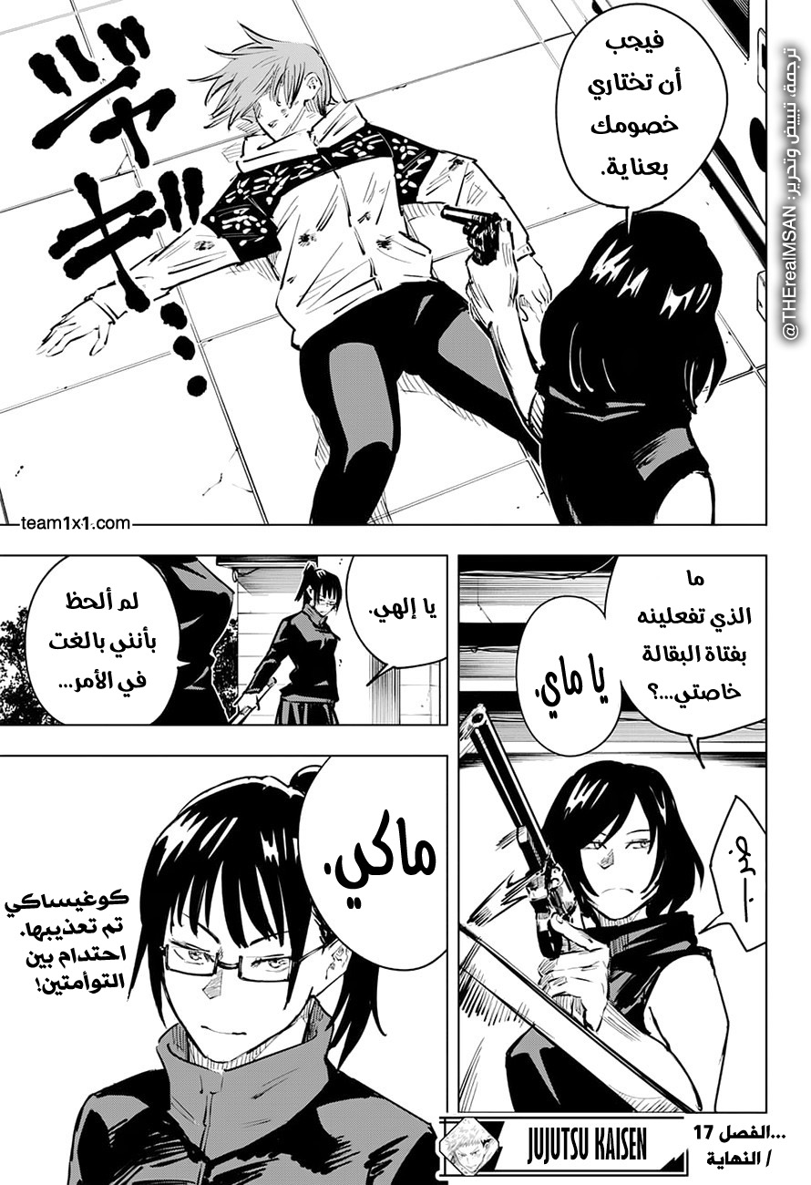 Read Jujutsu Kaisen AR Manga Online