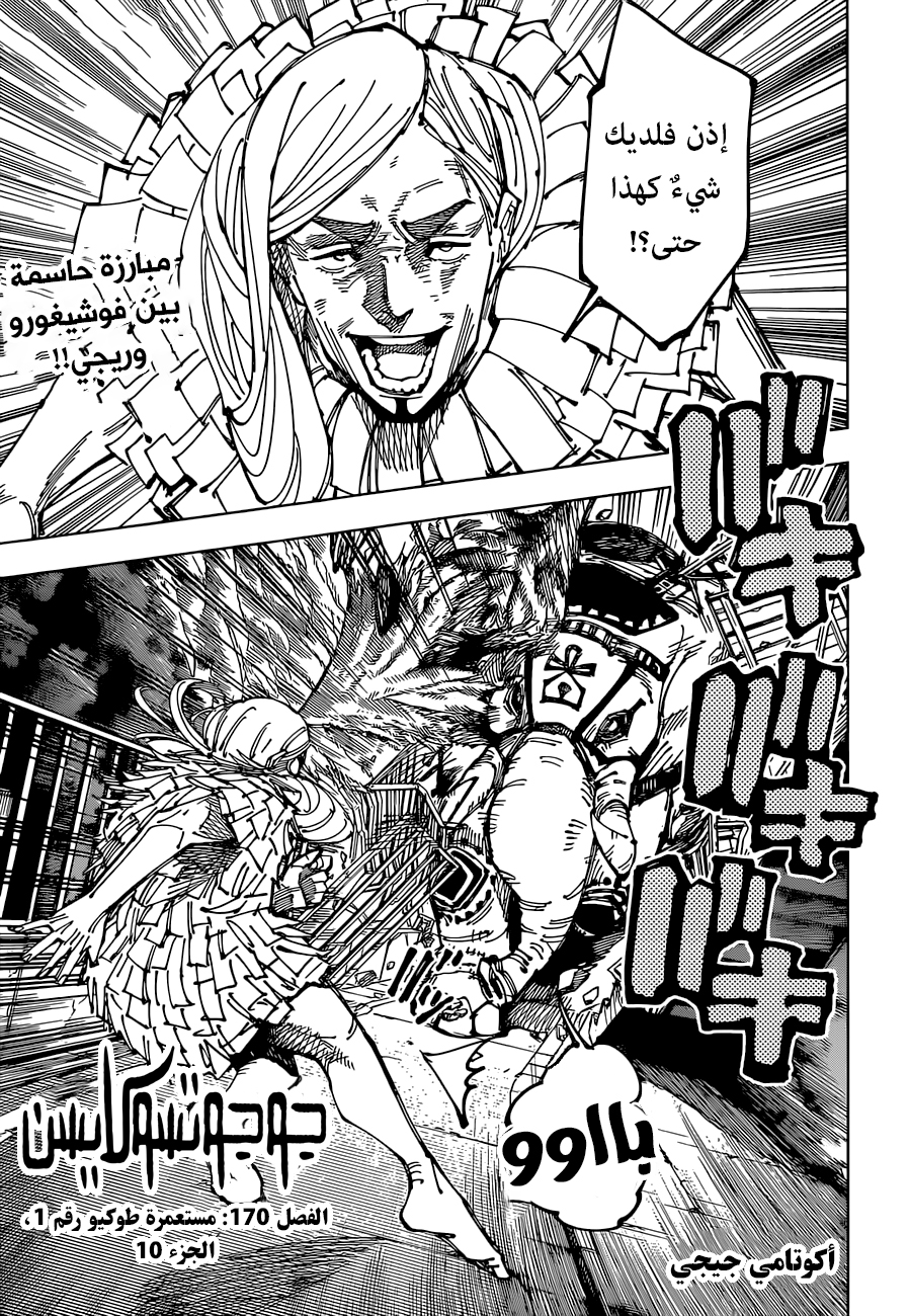 Read Jujutsu Kaisen AR Manga Online