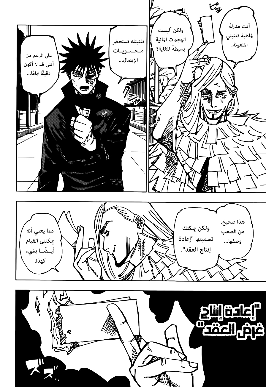 Read Jujutsu Kaisen AR Manga Online