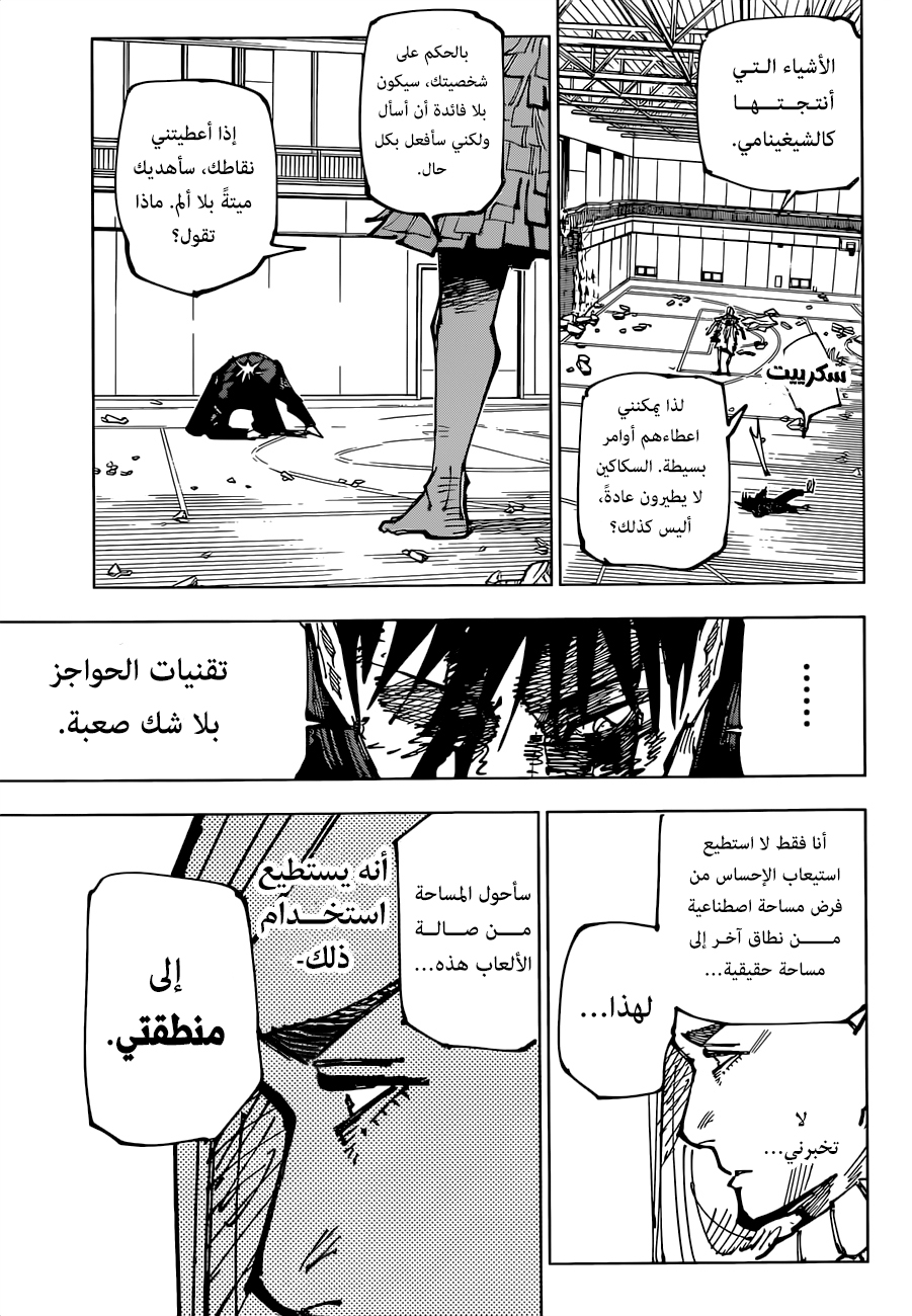 Read Jujutsu Kaisen AR Manga Online