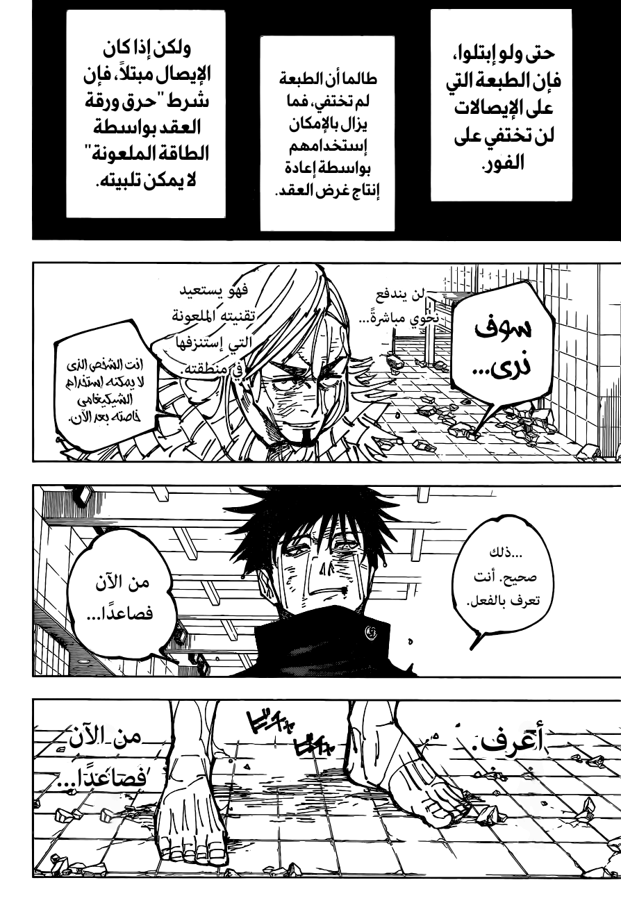 Read Jujutsu Kaisen AR Manga Online