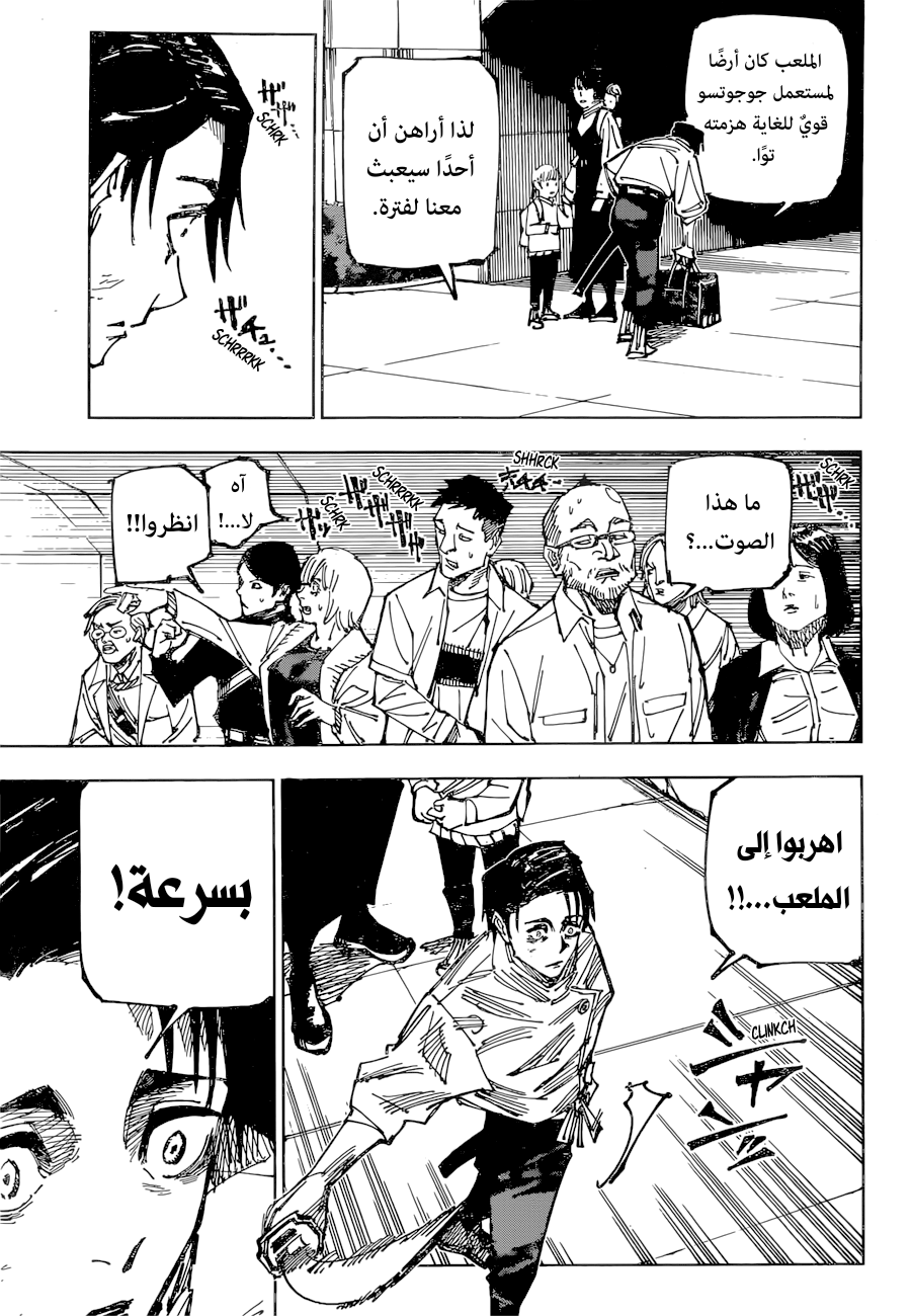 Read Jujutsu Kaisen AR Manga Online