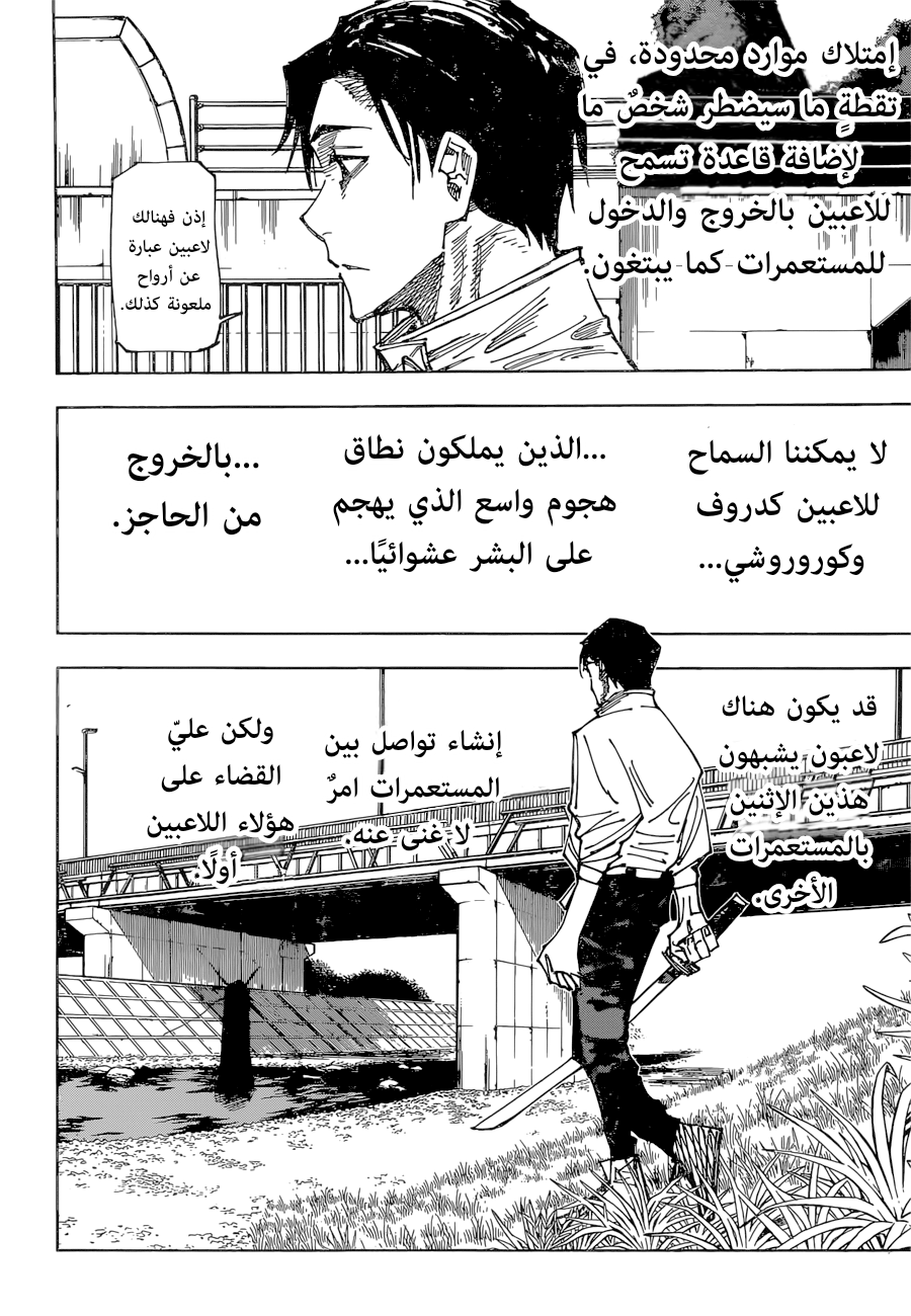 Read Jujutsu Kaisen AR Manga Online