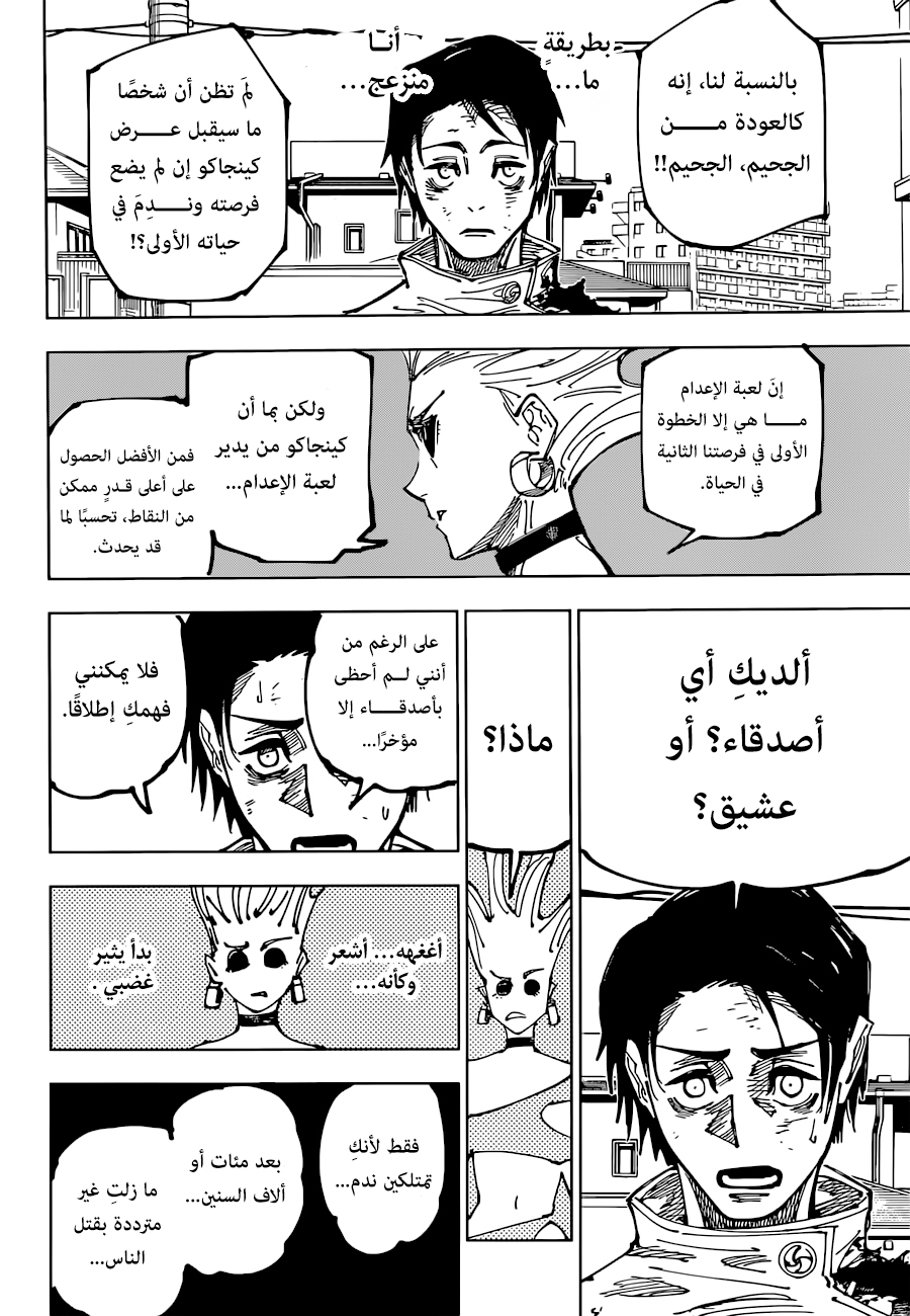 Read Jujutsu Kaisen AR Manga Online