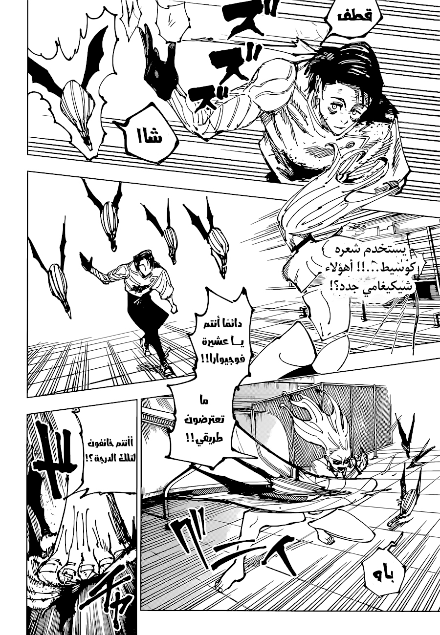 Read Jujutsu Kaisen AR Manga Online