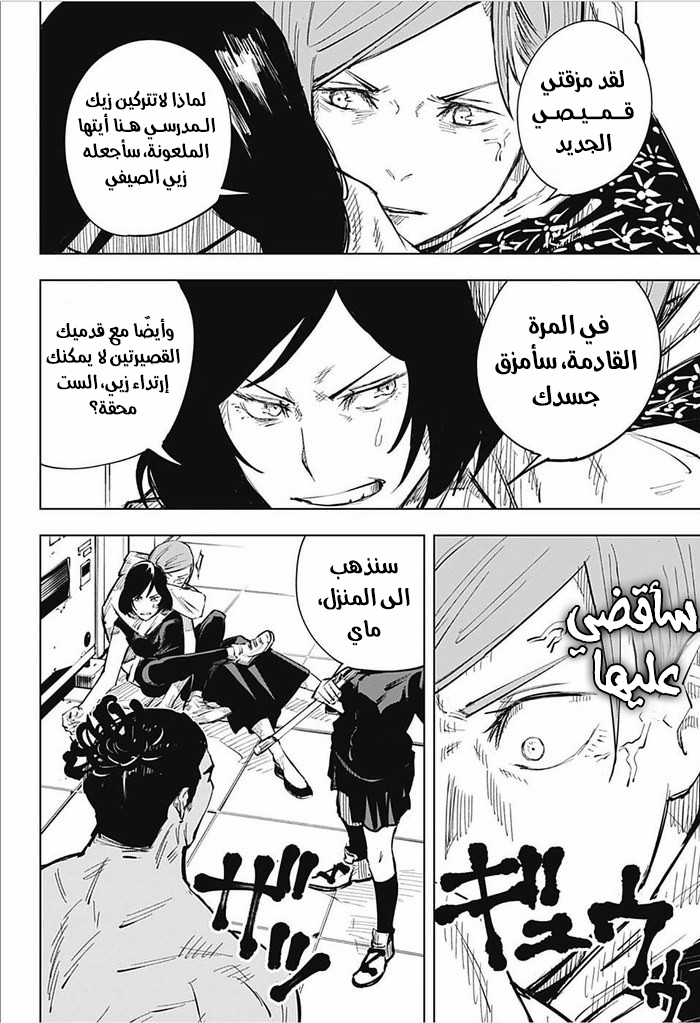 Read Jujutsu Kaisen AR Manga Online