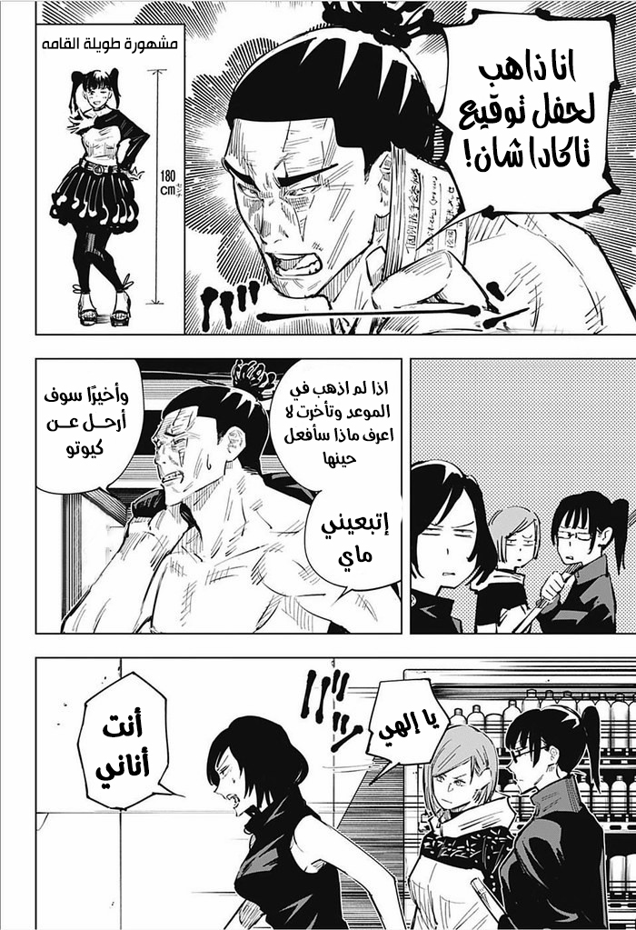 Read Jujutsu Kaisen AR Manga Online