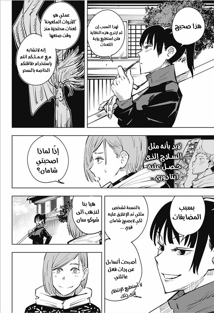 Read Jujutsu Kaisen AR Manga Online