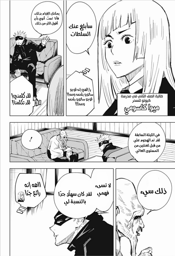 Read Jujutsu Kaisen AR Manga Online