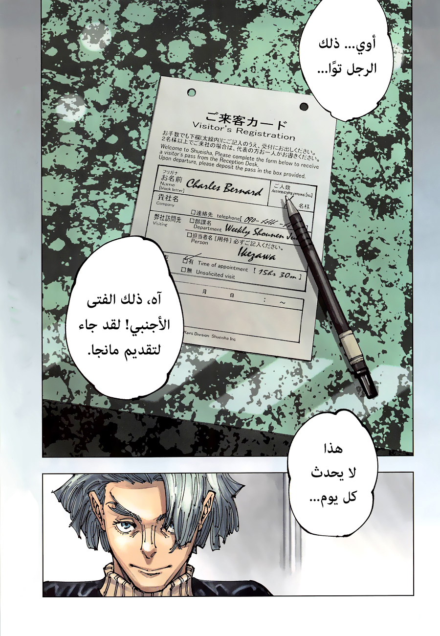 Read Jujutsu Kaisen AR Manga Online