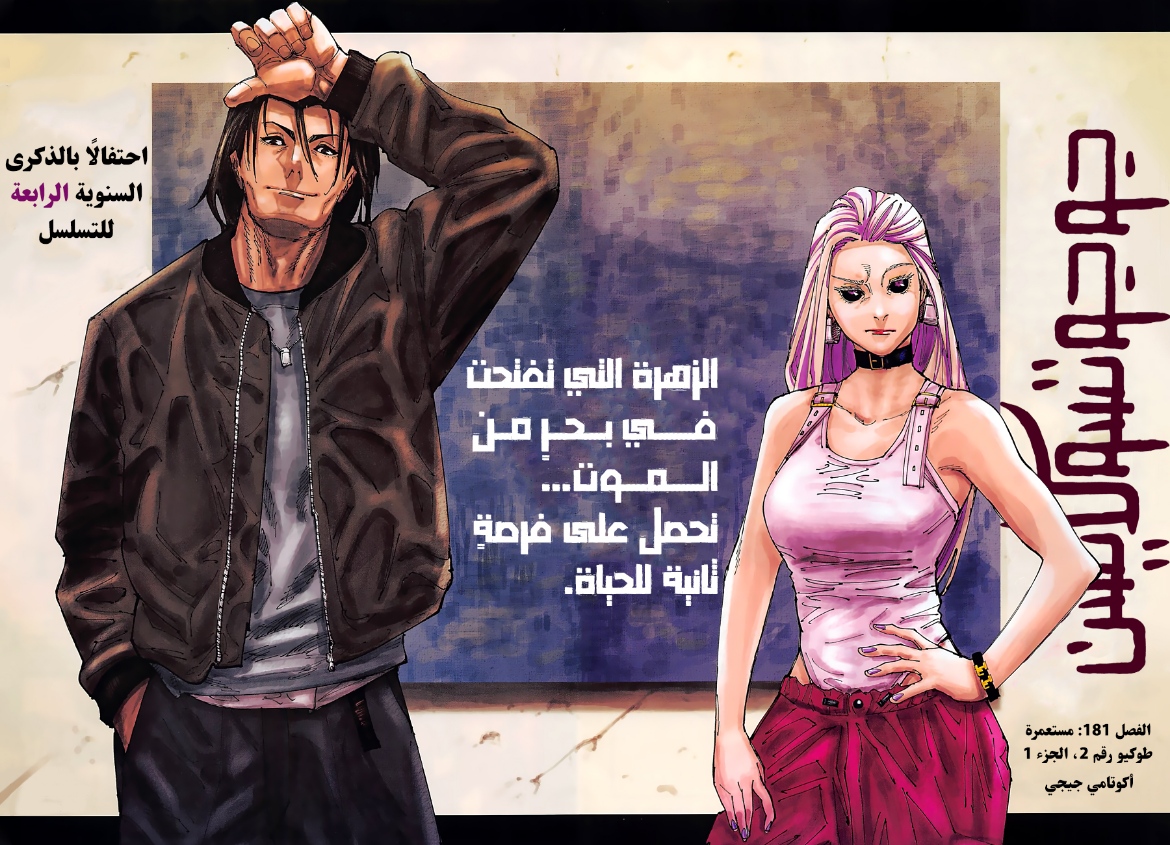 Read Jujutsu Kaisen AR Manga Online