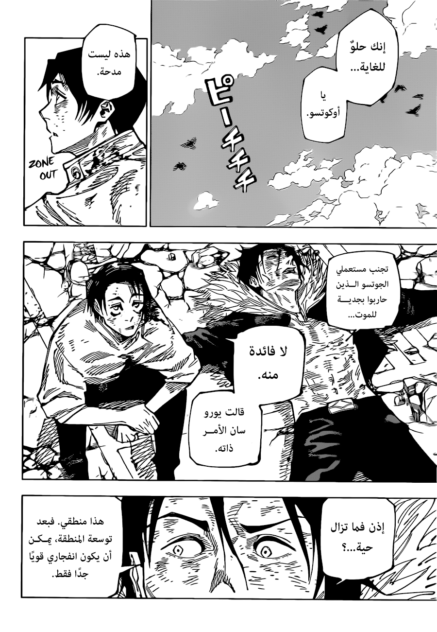 Read Jujutsu Kaisen AR Manga Online