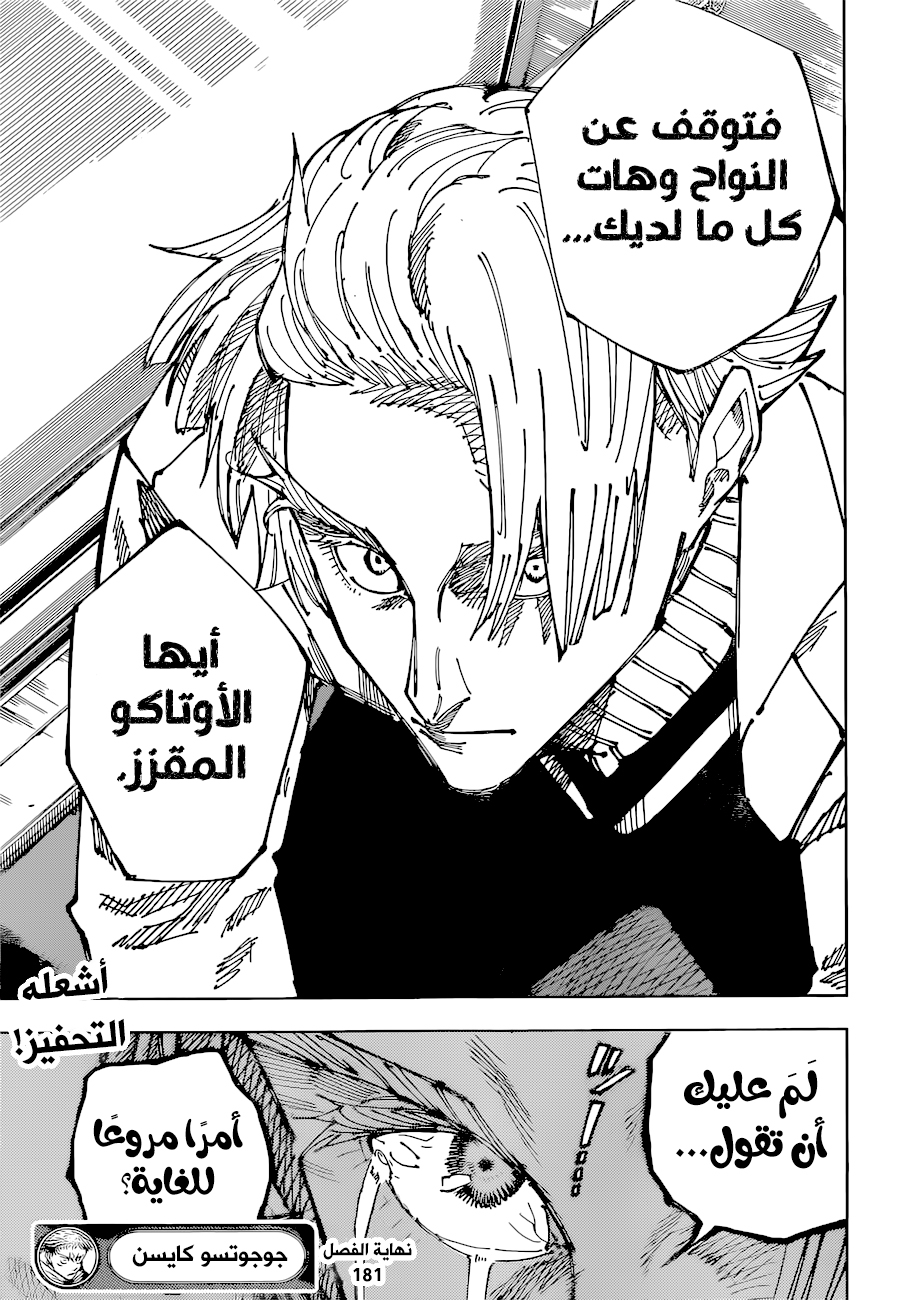 Read Jujutsu Kaisen AR Manga Online