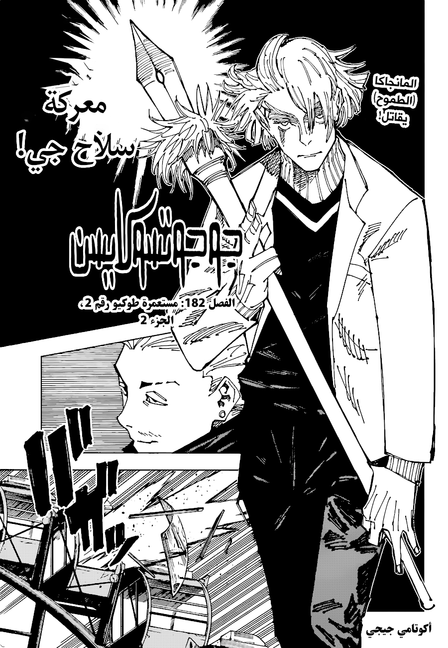 Read Jujutsu Kaisen AR Manga Online