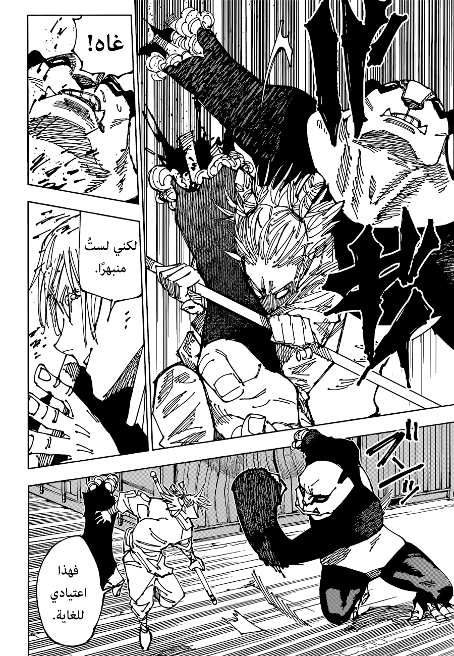 Read Jujutsu Kaisen AR Manga Online